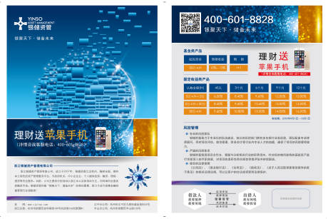 源文件下載【享設計】搜索編號：19830018314092551【金融理財DM宣傳單】