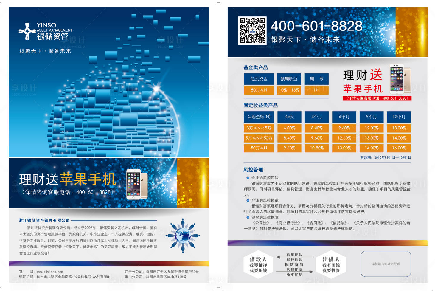 源文件下載【享設計】搜索編號：19830018314092551【金融理財DM宣傳單】