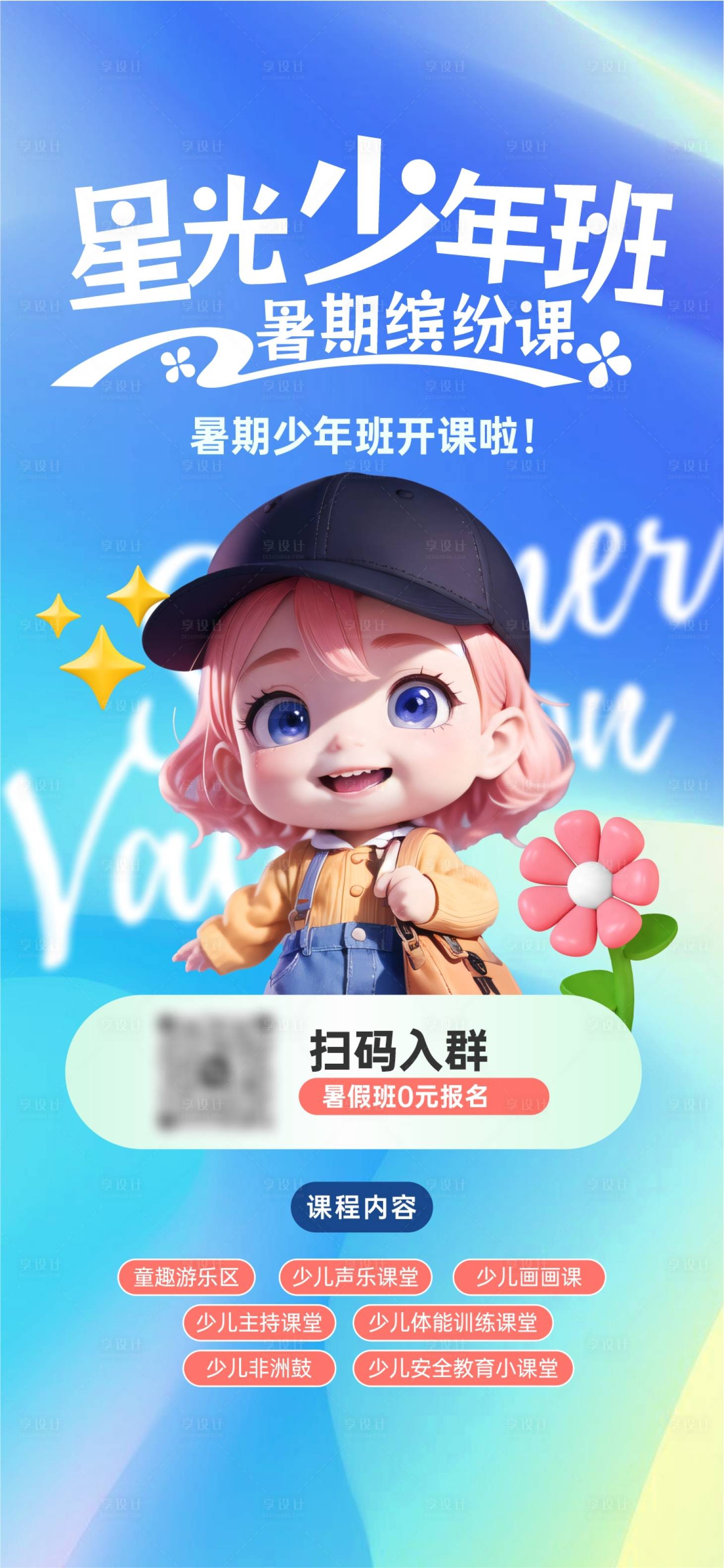 源文件下載【享設計】搜索編號：94290017879333725【暑假班】