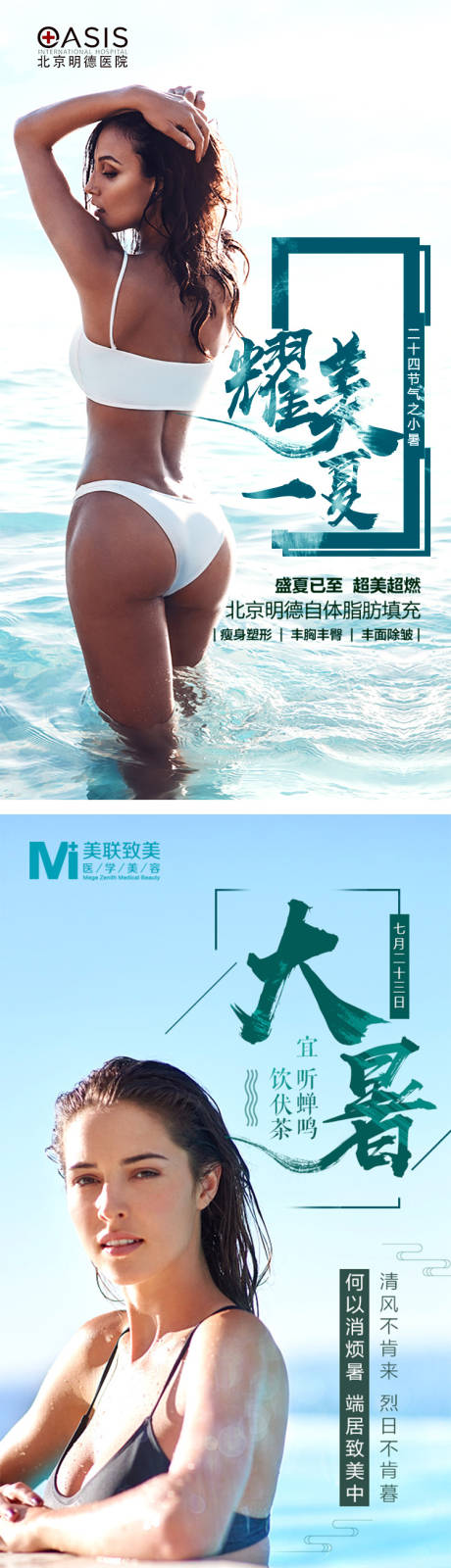 源文件下载【医美小暑大暑热点海报】编号：68070017833098393