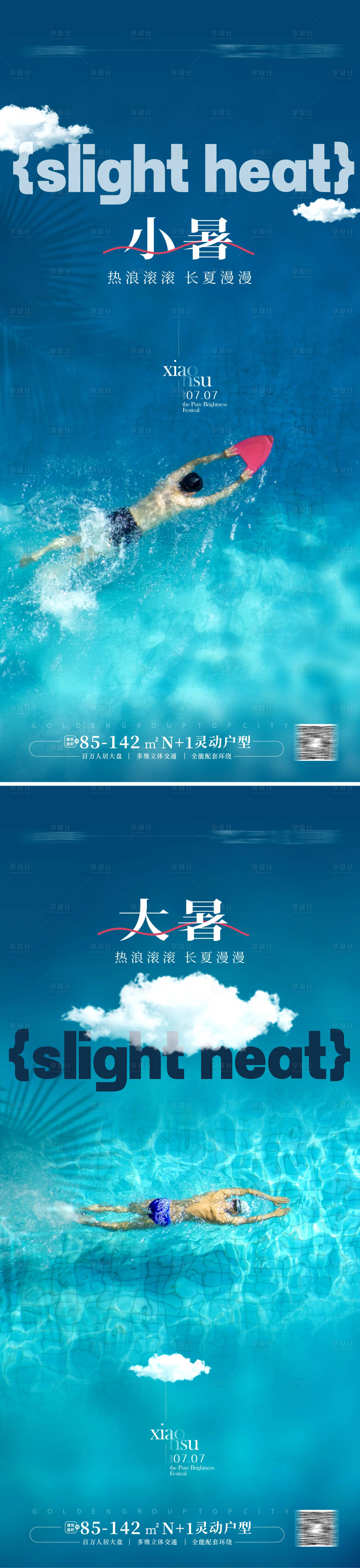 源文件下載【享設計】搜索編號：19170017865447674【小暑大暑海報】