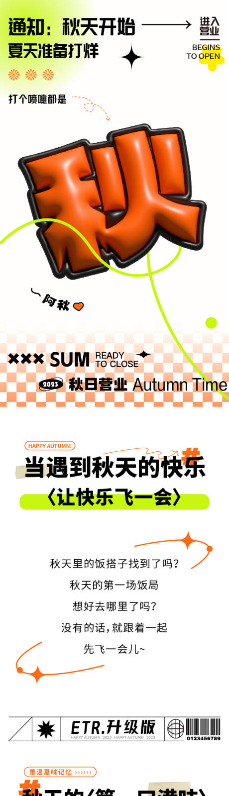 源文件下载【入秋活动美食推文长图】编号：36860018083484181