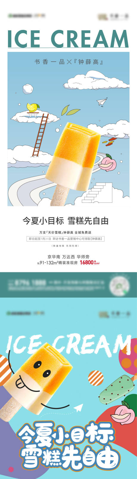 源文件下載【享設計】搜索編號：65310018388968330【雪糕活動海報】