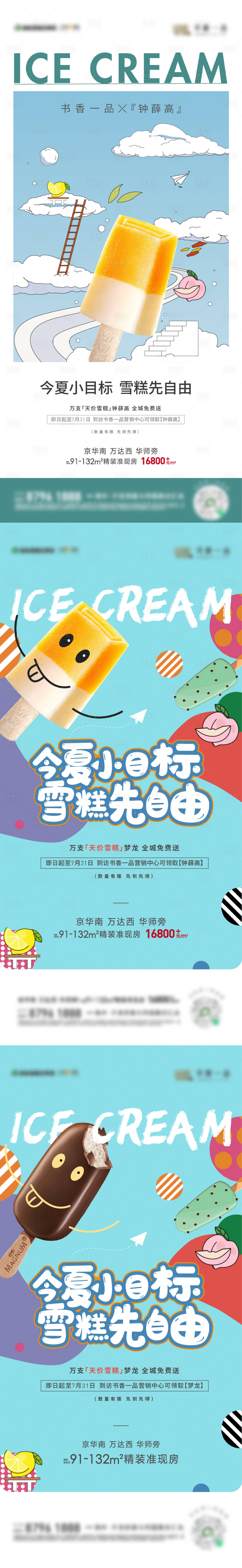 源文件下载【享设计】搜索编号：65310018388968330【雪糕活动海报】