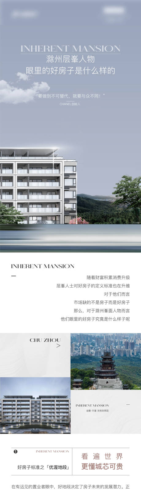源文件下載【住宅價值點長圖】編號：99370018340256354