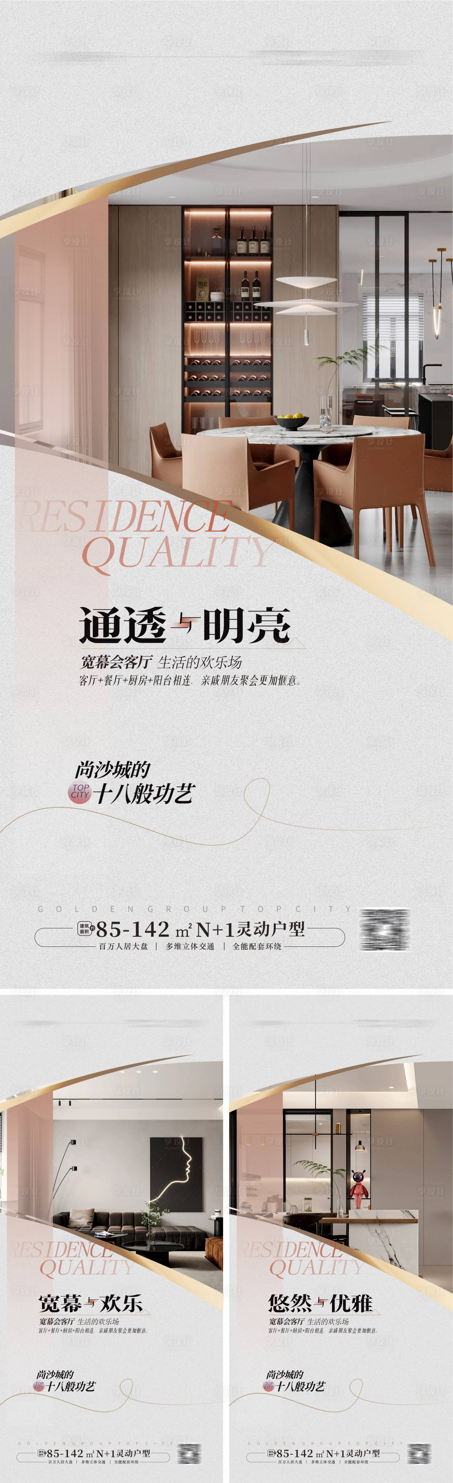 源文件下載【享設(shè)計(jì)】搜索編號(hào)：17800018365624745【大平層戶型價(jià)值點(diǎn)系列海報(bào)】