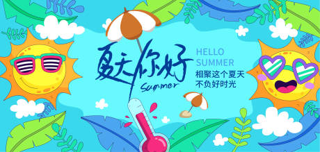 源文件下載【享設(shè)計】搜索編號：81470017943234993【你好夏天海報】