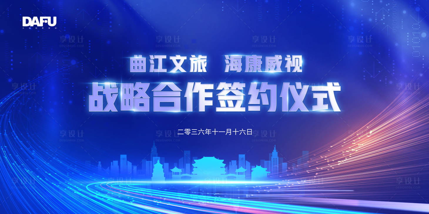 源文件下载【大气科技签约仪式主画面】编号：83720018332009269