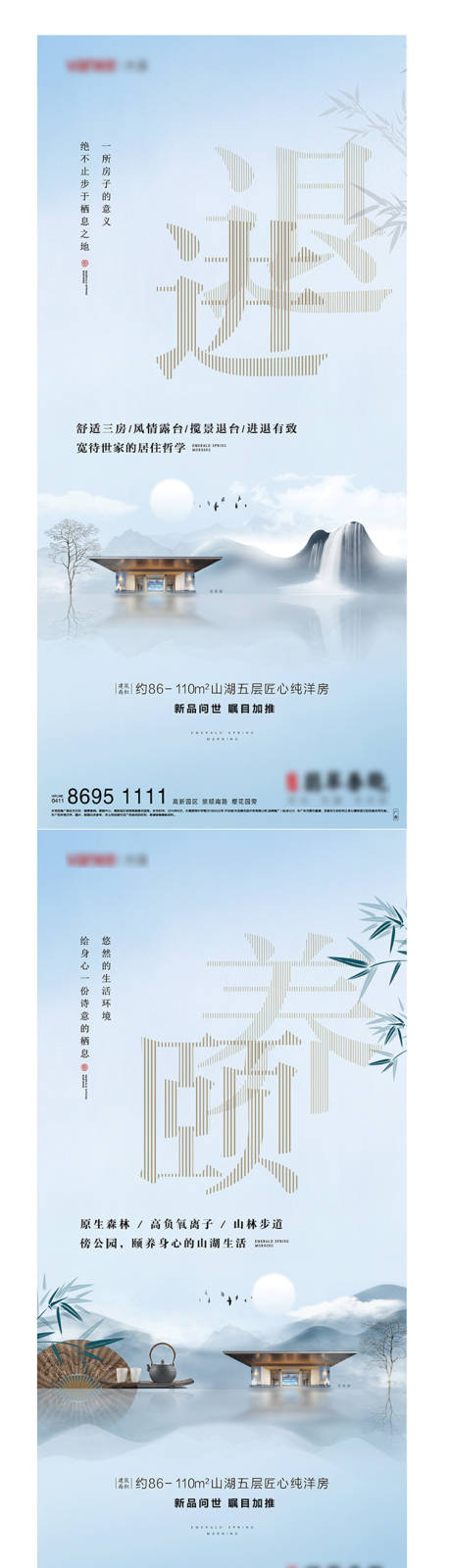 源文件下載【新中式地產海報】編號：11060018180558543