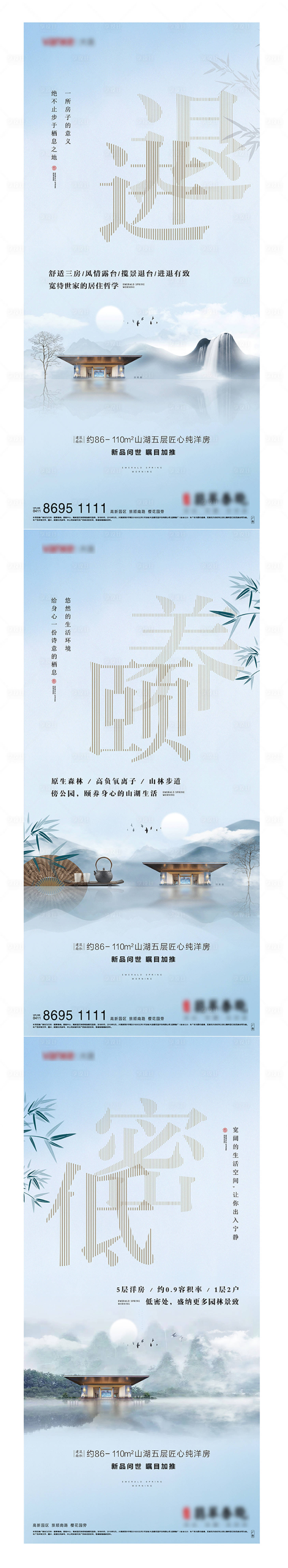 源文件下載【享設計】搜索編號：11060018180558543【新中式地產海報】