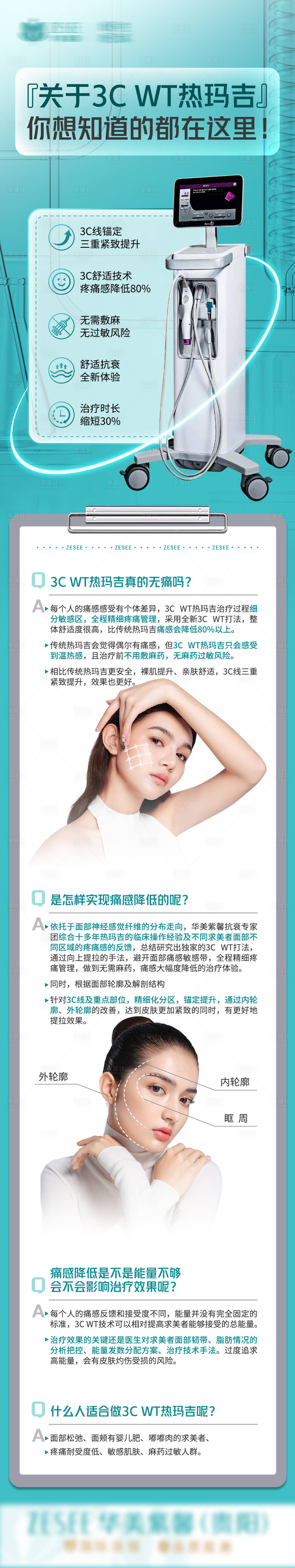 源文件下载【享设计】搜索编号：38910017982294109【医美3c热玛吉详情页】