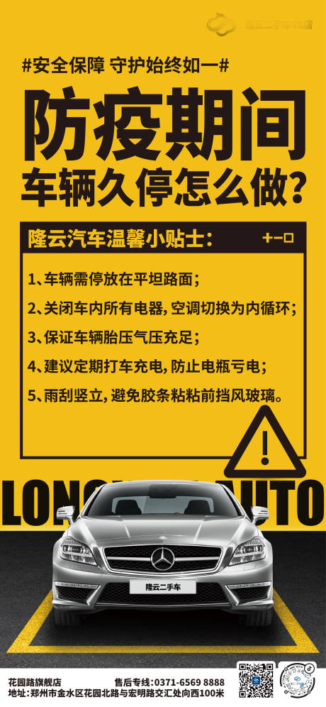 源文件下载【长期停车海报】编号：25580018396905797