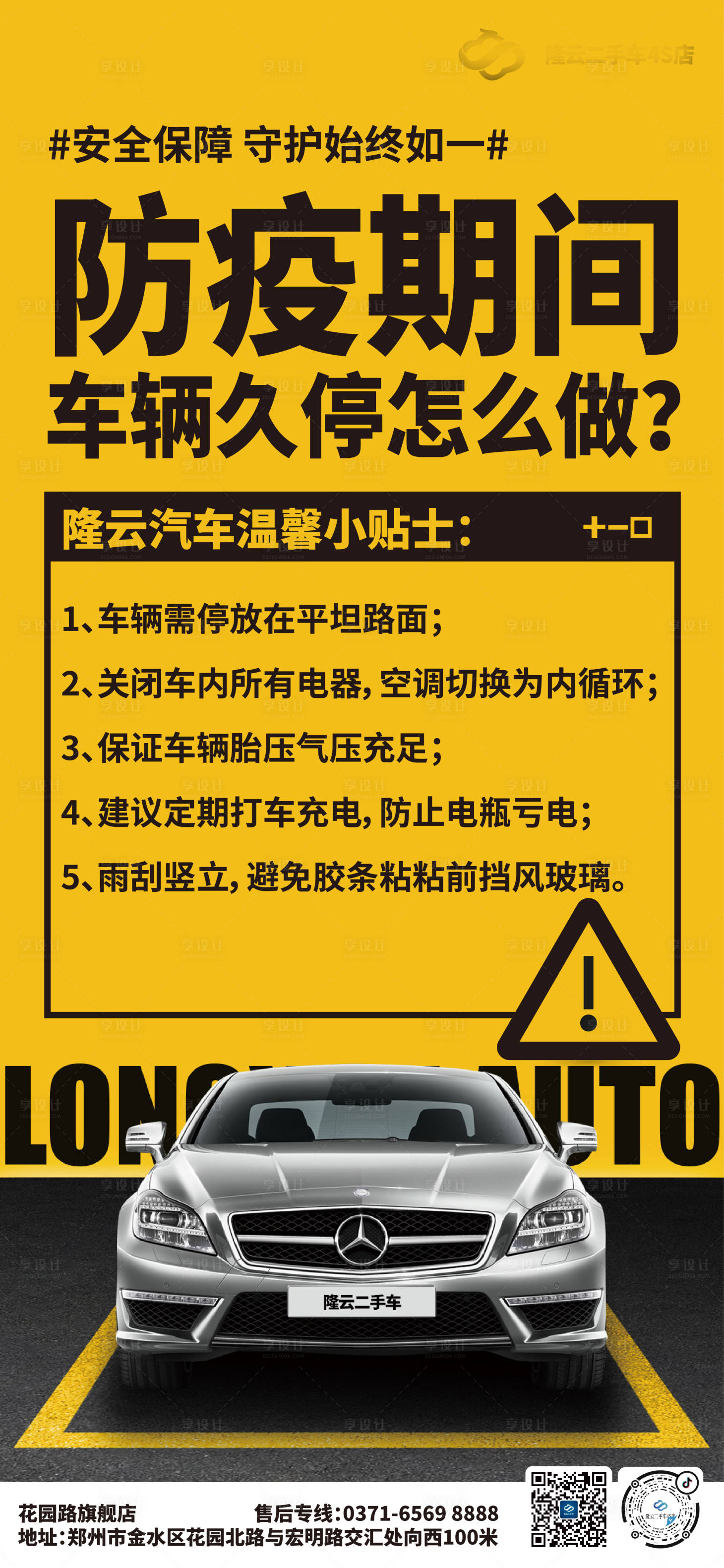 源文件下載【享設計】搜索編號：25580018396905797【長期停車海報】