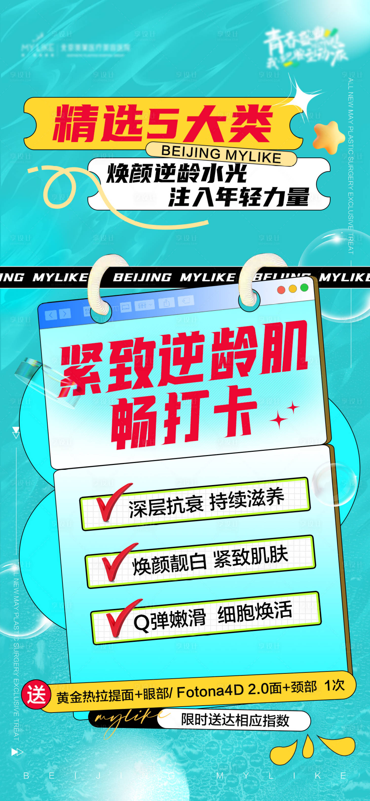源文件下載【享設(shè)計(jì)】搜索編號(hào)：54880018058056364【醫(yī)美卡項(xiàng)海報(bào)】