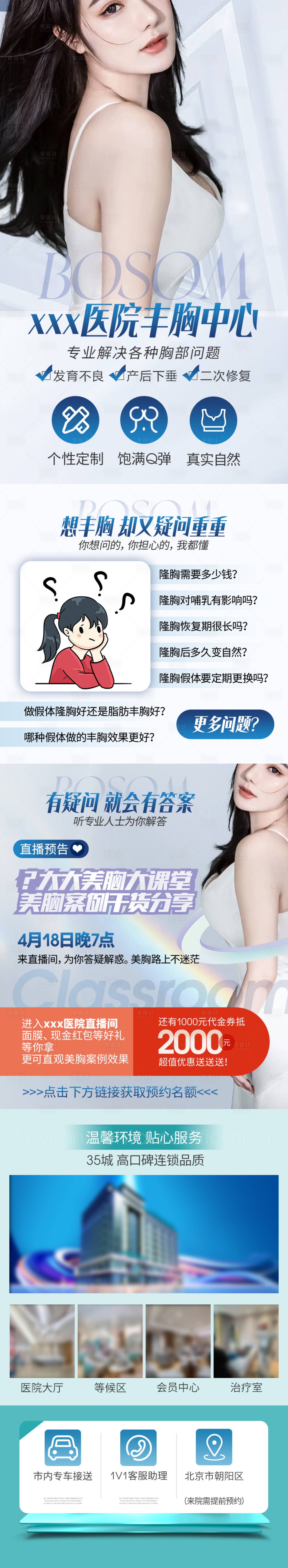 源文件下载【享设计】搜索编号：36690018076832324【医美丰胸整形活动长图】