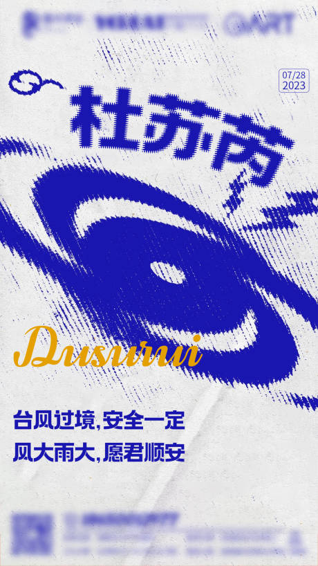 源文件下载【享设计】搜索编号：93150018413428662【台风提示海报】