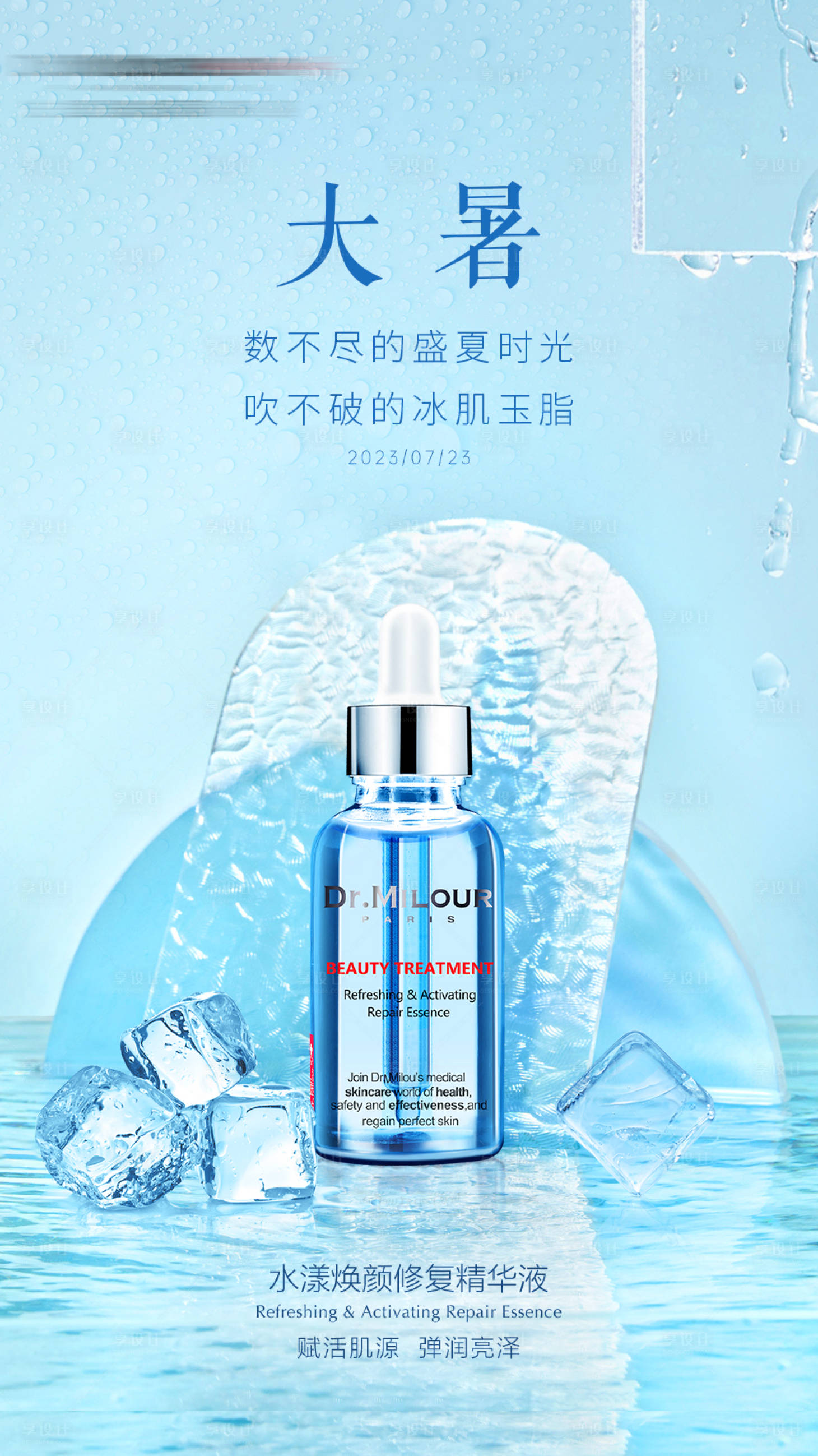 源文件下載【享設(shè)計(jì)】搜索編號(hào)：58230017821118613【大暑海報(bào)】
