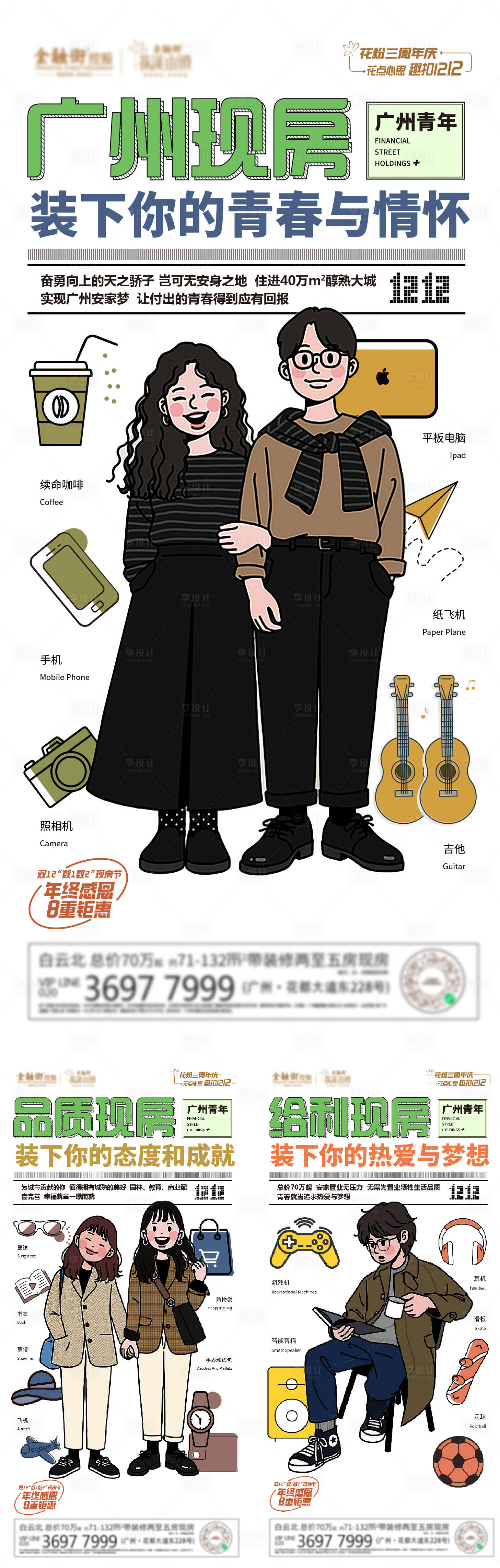 源文件下載【享設計】搜索編號：84520018193071457【地產雙十二價值單圖】