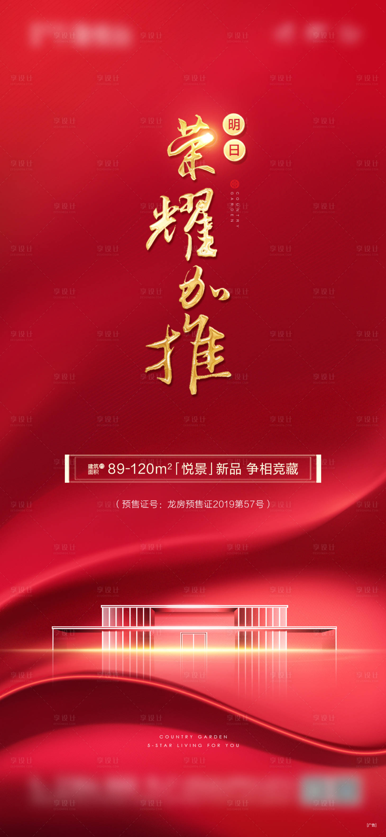 源文件下载【认筹加推海报】编号：84110018303654064