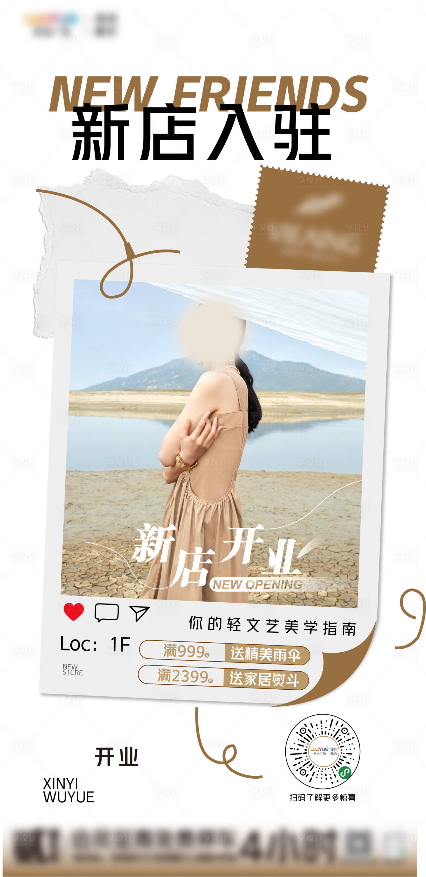 源文件下载【享设计】搜索编号：34570018264533585【新店开业活动海报】