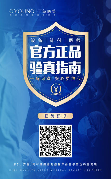 源文件下载【正品验真海报】编号：75700018355464835