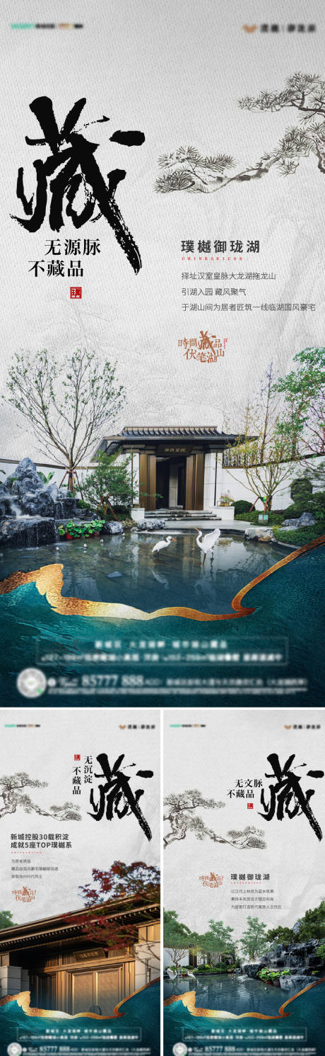 源文件下载【地产价值点新中式海报】编号：20230714211923943
