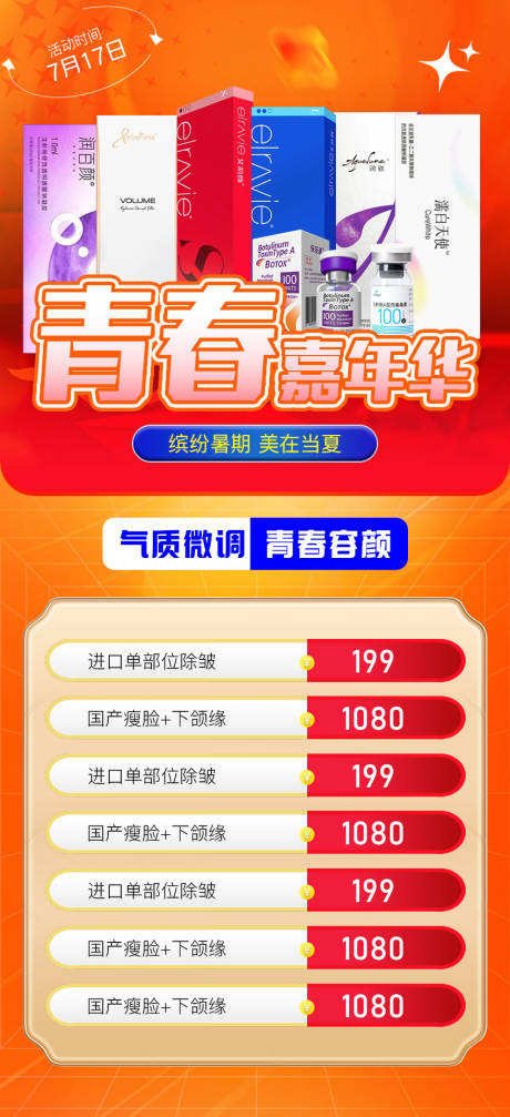 源文件下载【享设计】搜索编号：37010018079707957【年中活动海报】