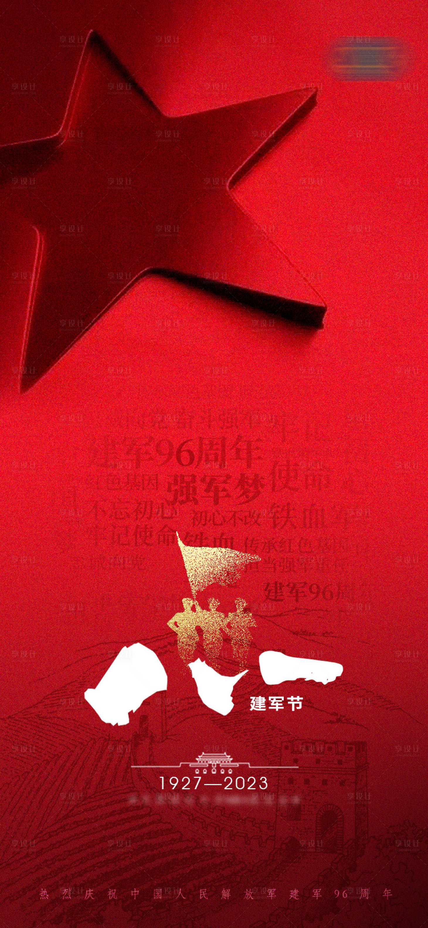 源文件下载【建军节海报】编号：83370018365312874