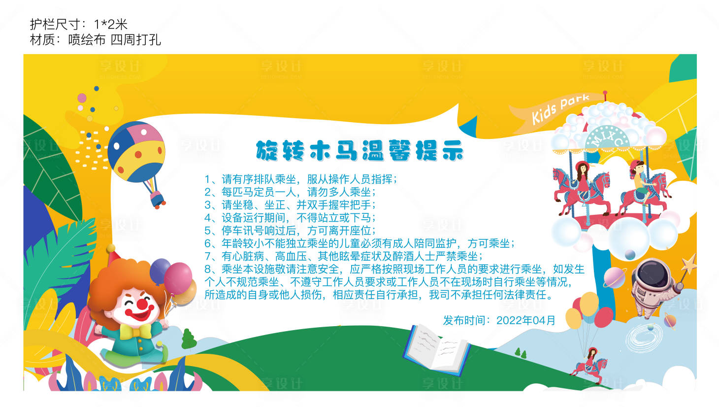 源文件下載【享設計】搜索編號：86240017900351783【旋轉木馬溫馨提示背景板】