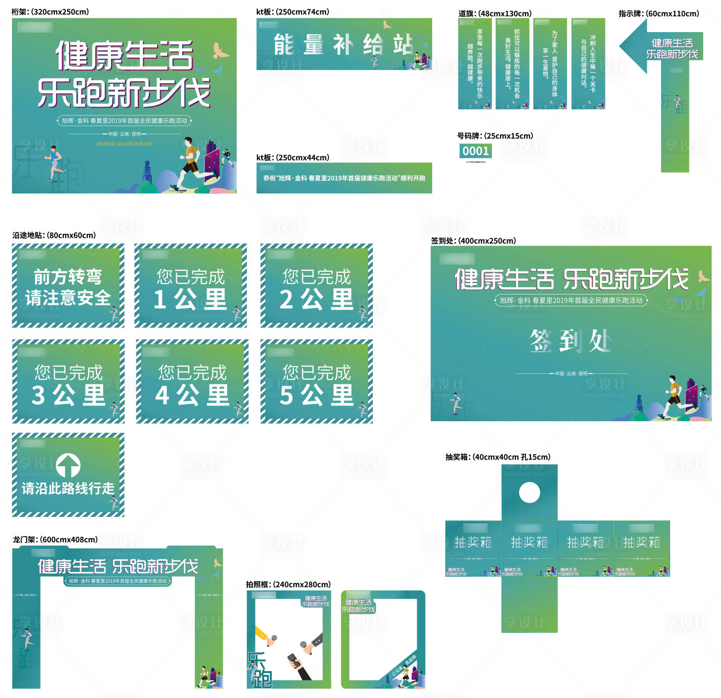 源文件下载【房地产活动夏天跑步物料】编号：86930017944656151