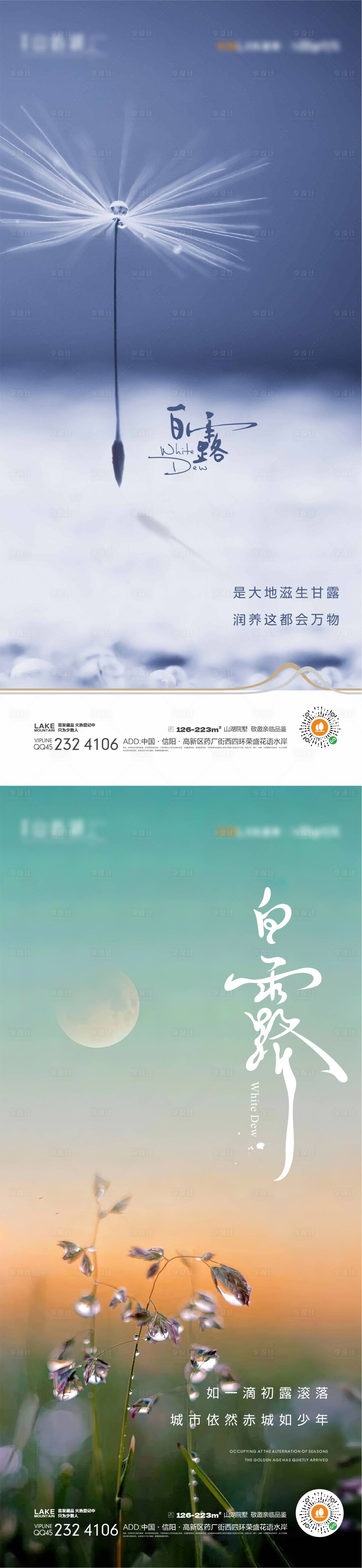 源文件下載【白露海報】編號：34420018349896543