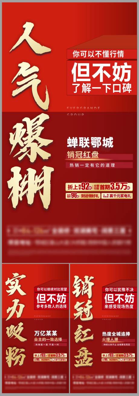 源文件下载【热销大字报单图】编号：20230701141907795