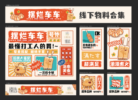 源文件下载【摆烂车车线下宣传物料】编号：87700017781032050
