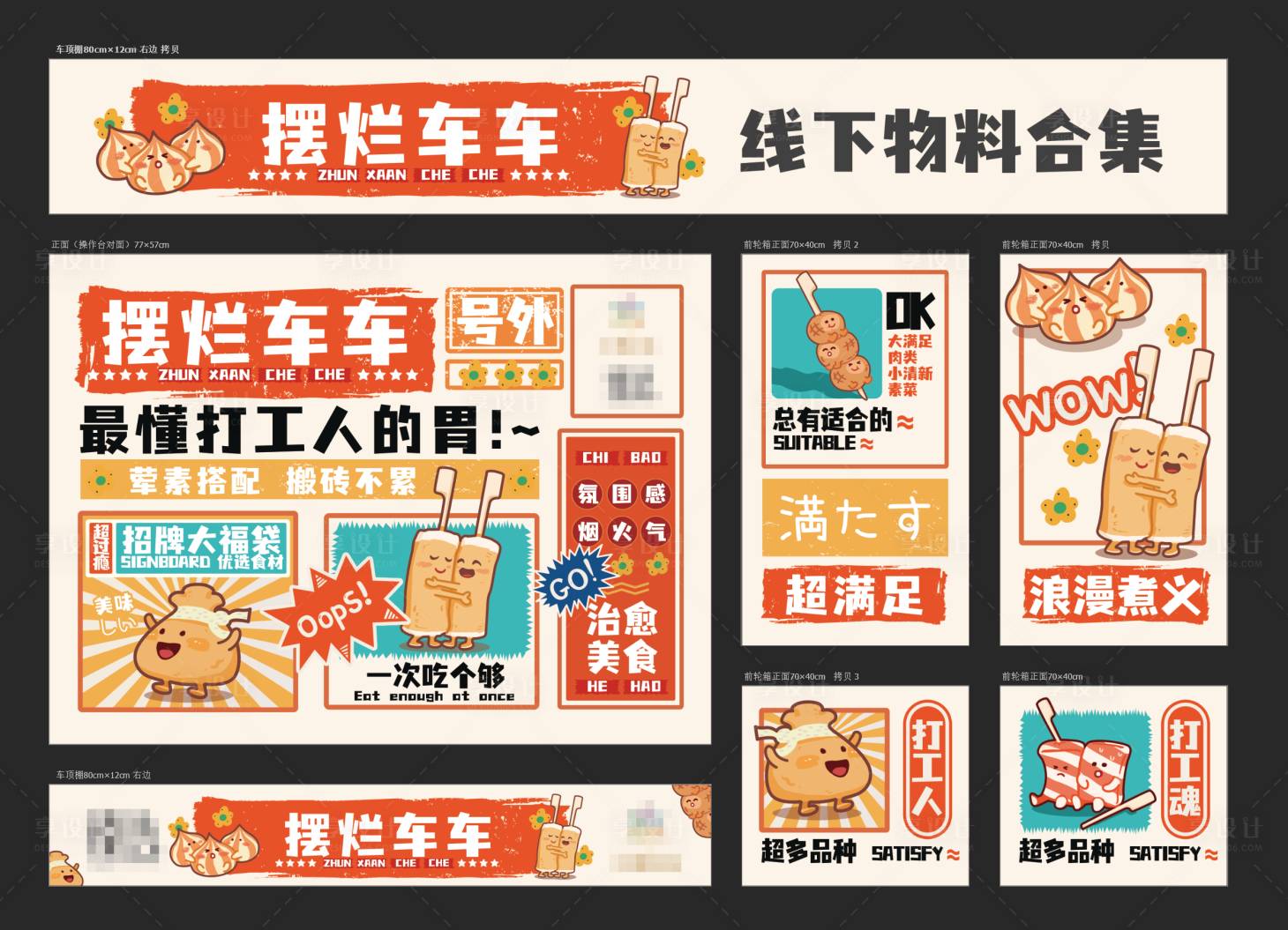源文件下载【摆烂车车线下宣传物料】编号：87700017781032050