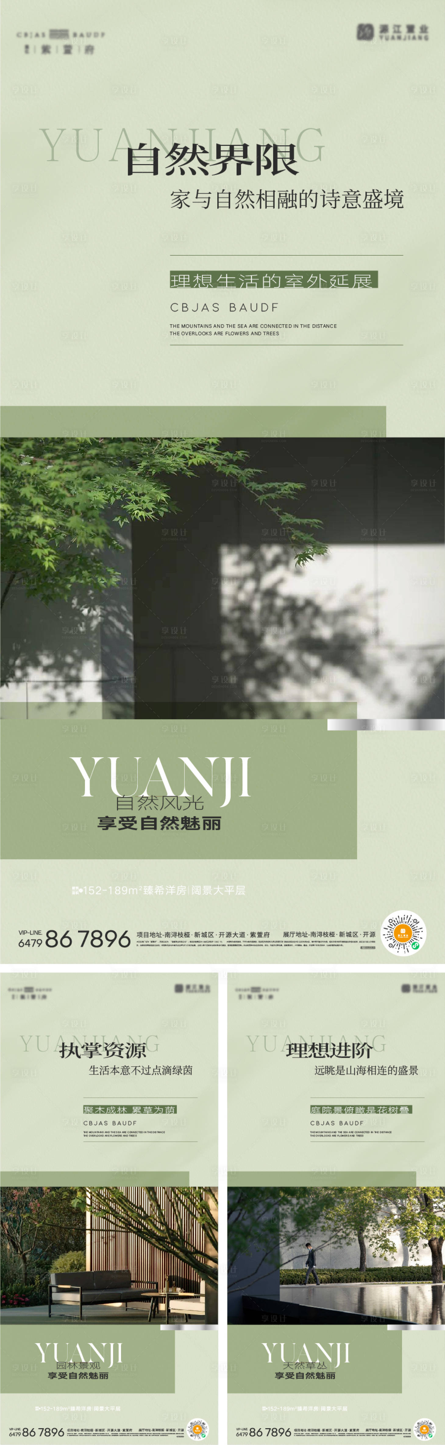 源文件下載【享設計】搜索編號：79330018103344375【地產園林價值點海報】