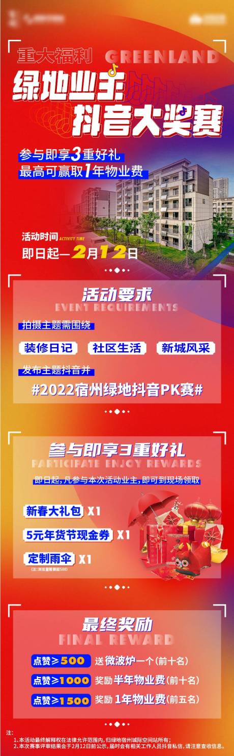 源文件下载【业主抖音大赛活动海报长图】编号：20230707150954676