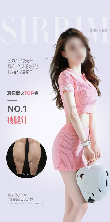 源文件下載【享設計】搜索編號：51040018370046180【瘦腿針醫美海報】
