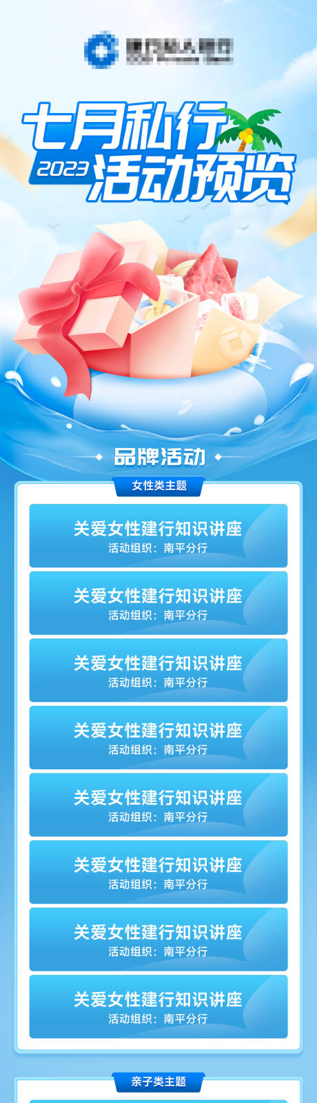 源文件下载【福建建行私行活动预告 】编号：20230703101457724