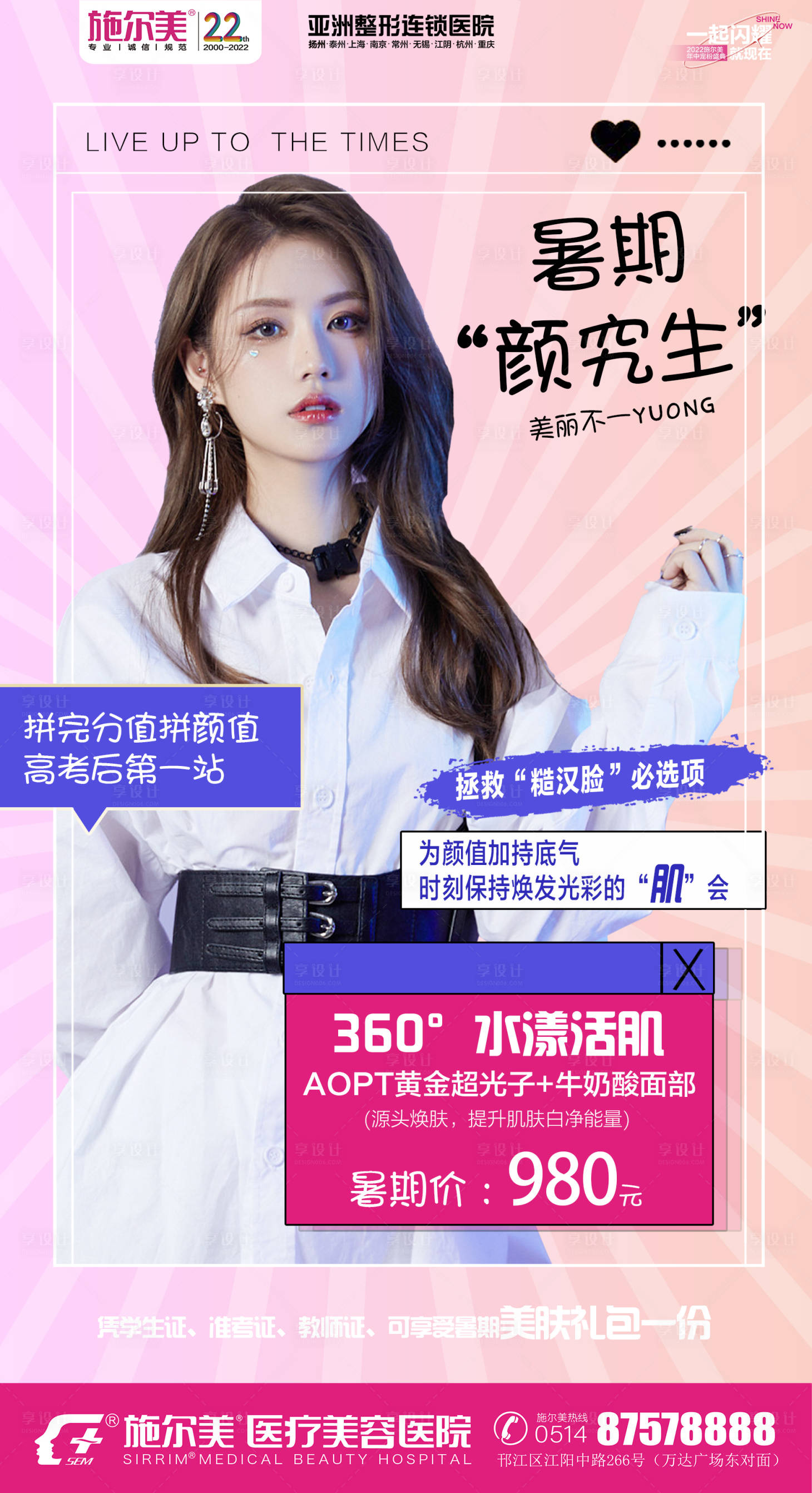 源文件下載【享設計】搜索編號：62970018138958451【醫美套餐海報】