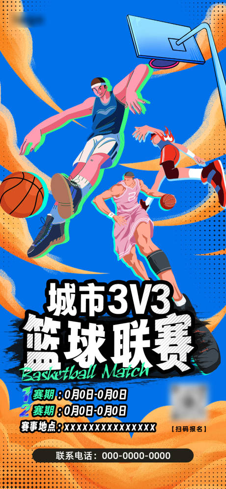 源文件下载【篮球比赛海报】编号：74030018400718067