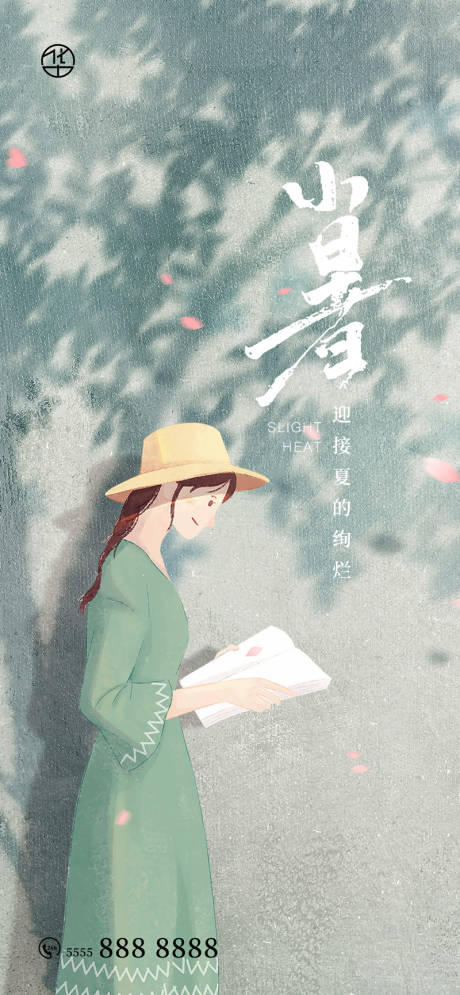 源文件下載【享設計】搜索編號：39010017778886768【小暑海報】