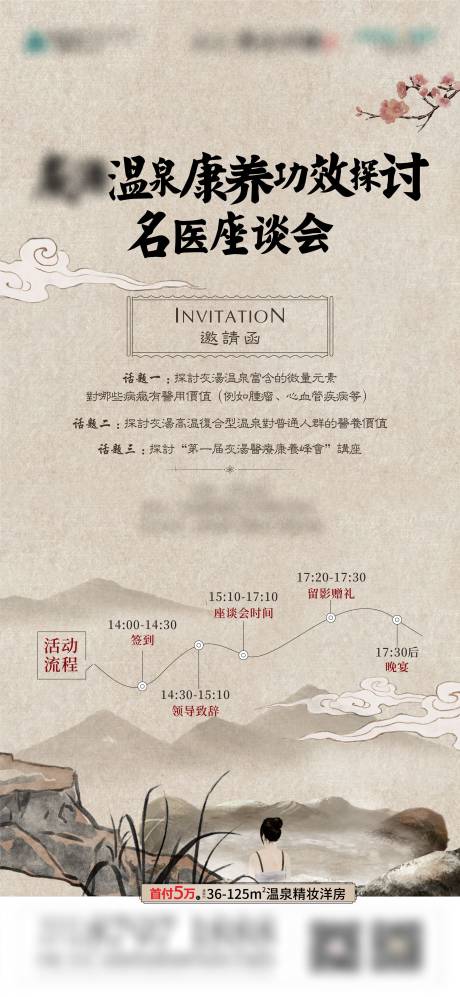 源文件下载【名医坐谈会邀请函】编号：12420017822745537