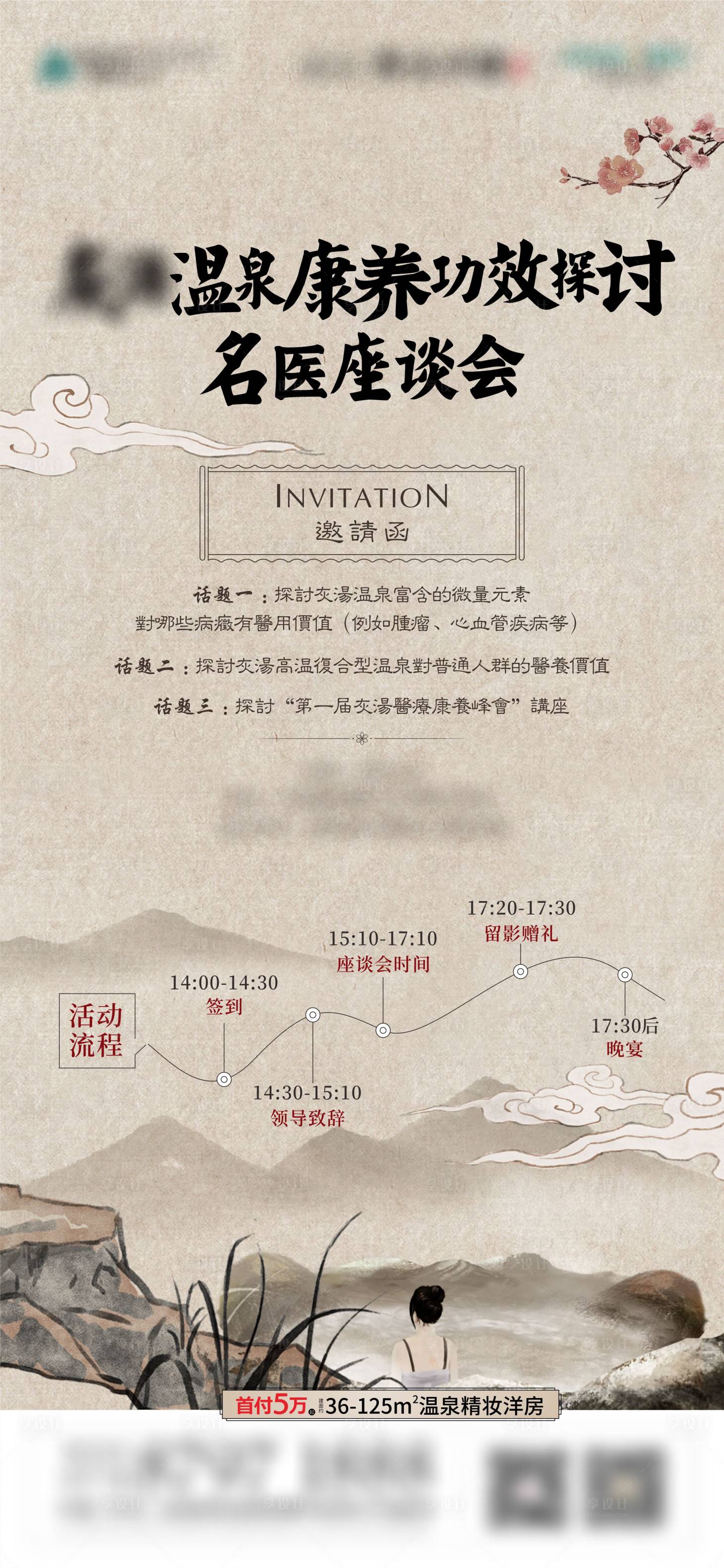 源文件下載【享設(shè)計】搜索編號：12420017822745537【名醫(yī)坐談會邀請函】