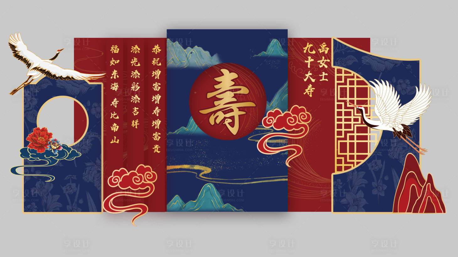 源文件下載【享設計】搜索編號：36170018200543055【紅藍色中式風格壽宴】