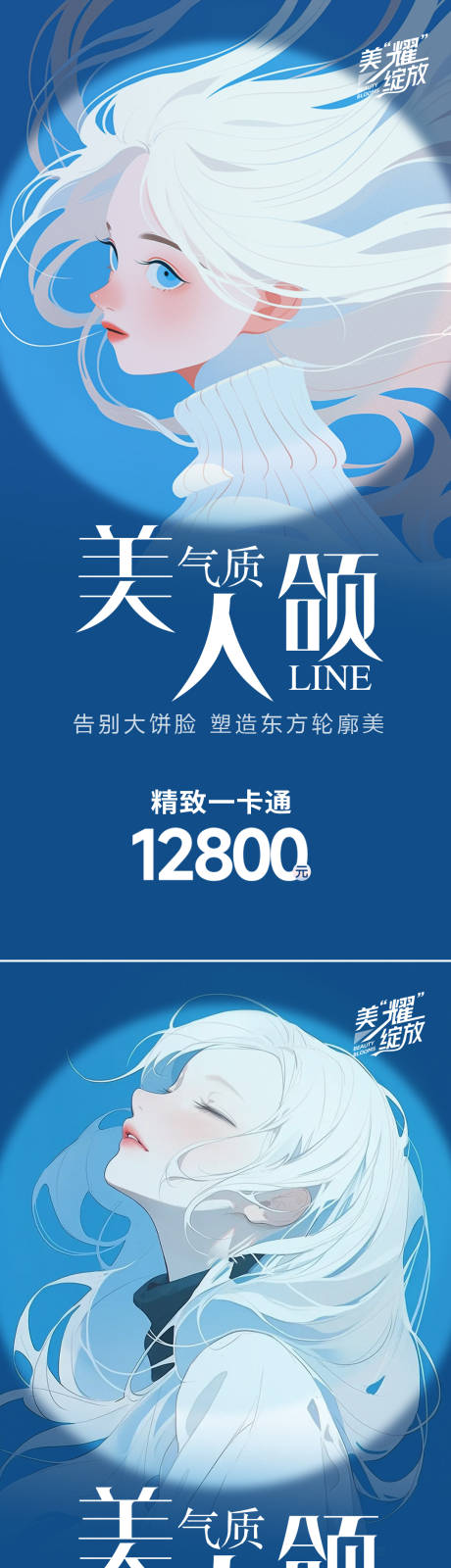 源文件下载【医美项目活动海报】编号：42480018277114198
