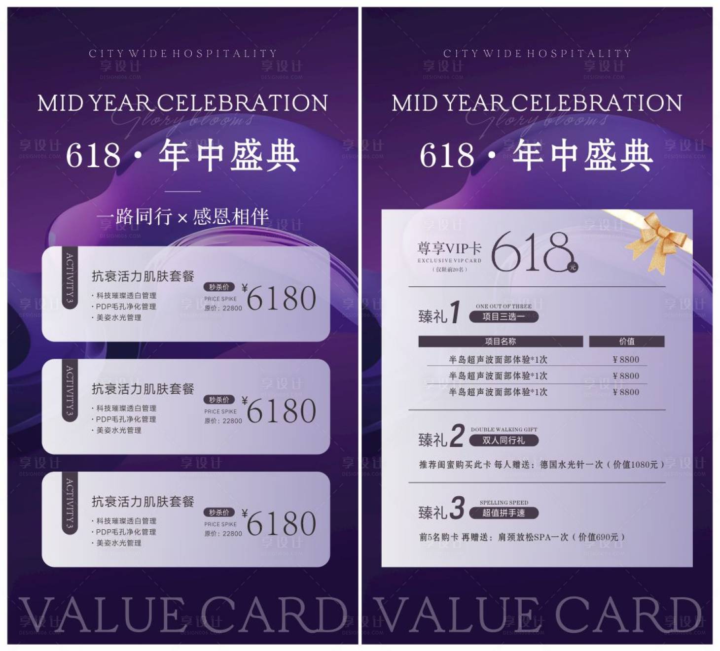 源文件下载【紫色年中盛典海报】编号：95220018174191301