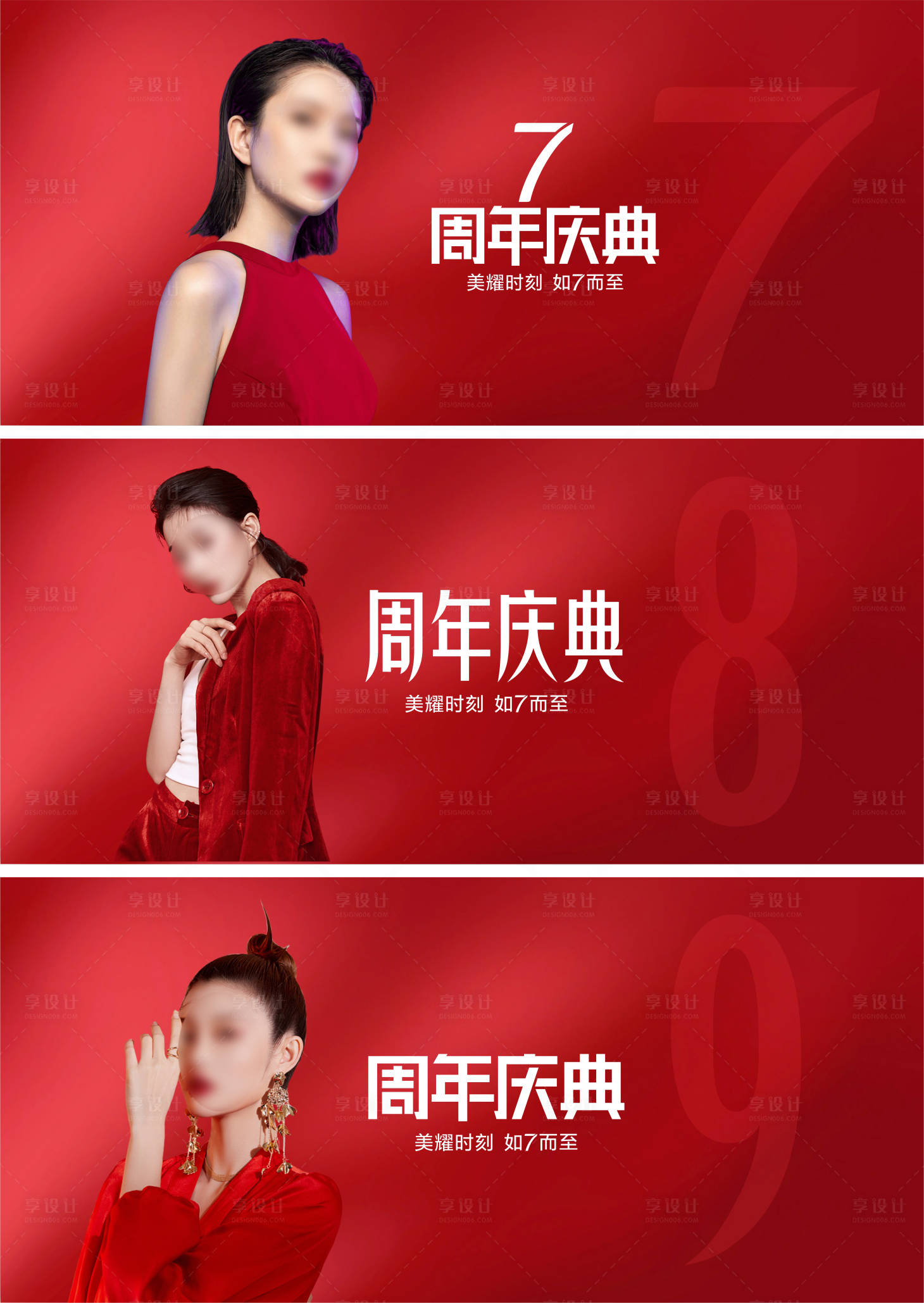 源文件下载【享设计】搜索编号：47430018282707393【红色医美周年庆】