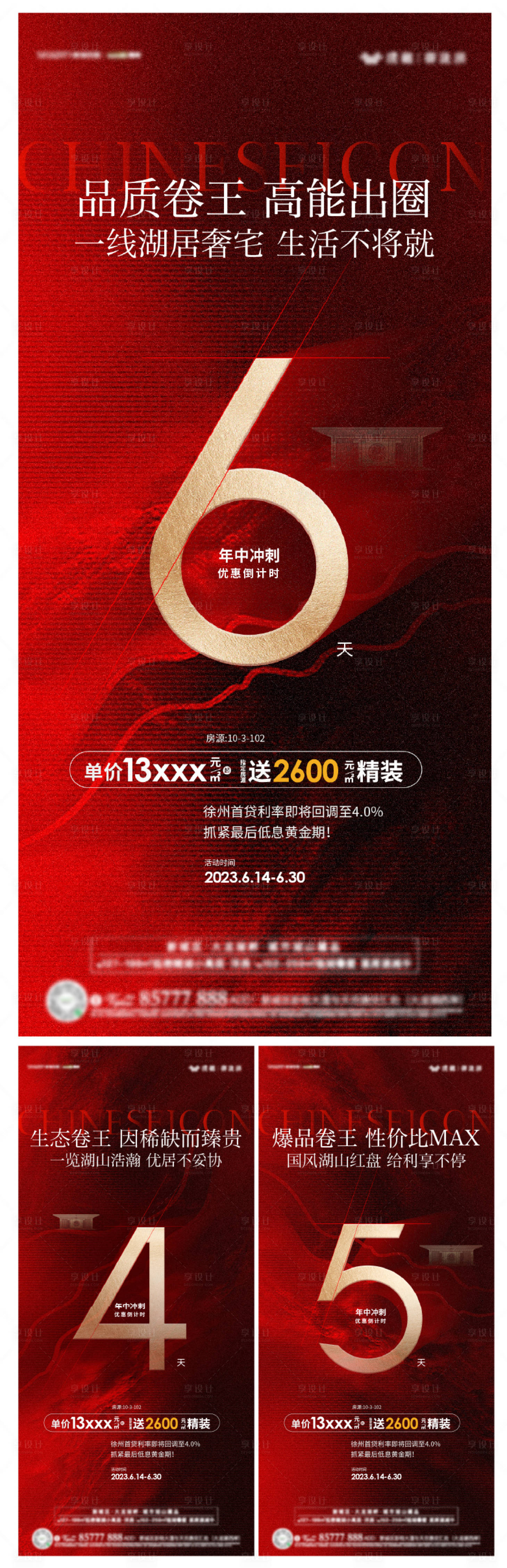 源文件下載【地產(chǎn)熱銷海報(bào)】編號(hào)：43860017991014630