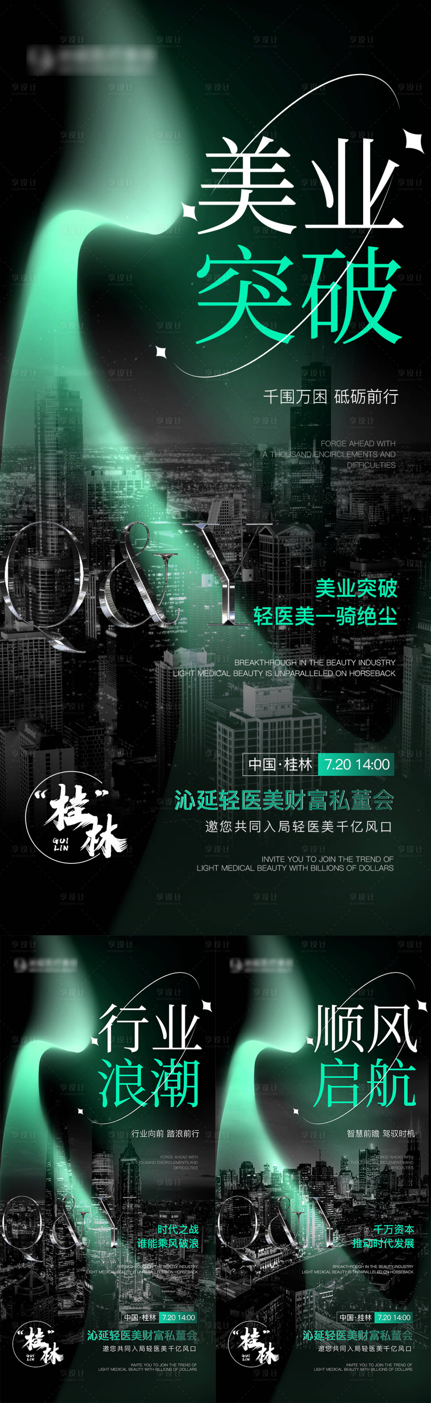 源文件下載【享設計】搜索編號：18060018404992800【醫美招商造勢海報】