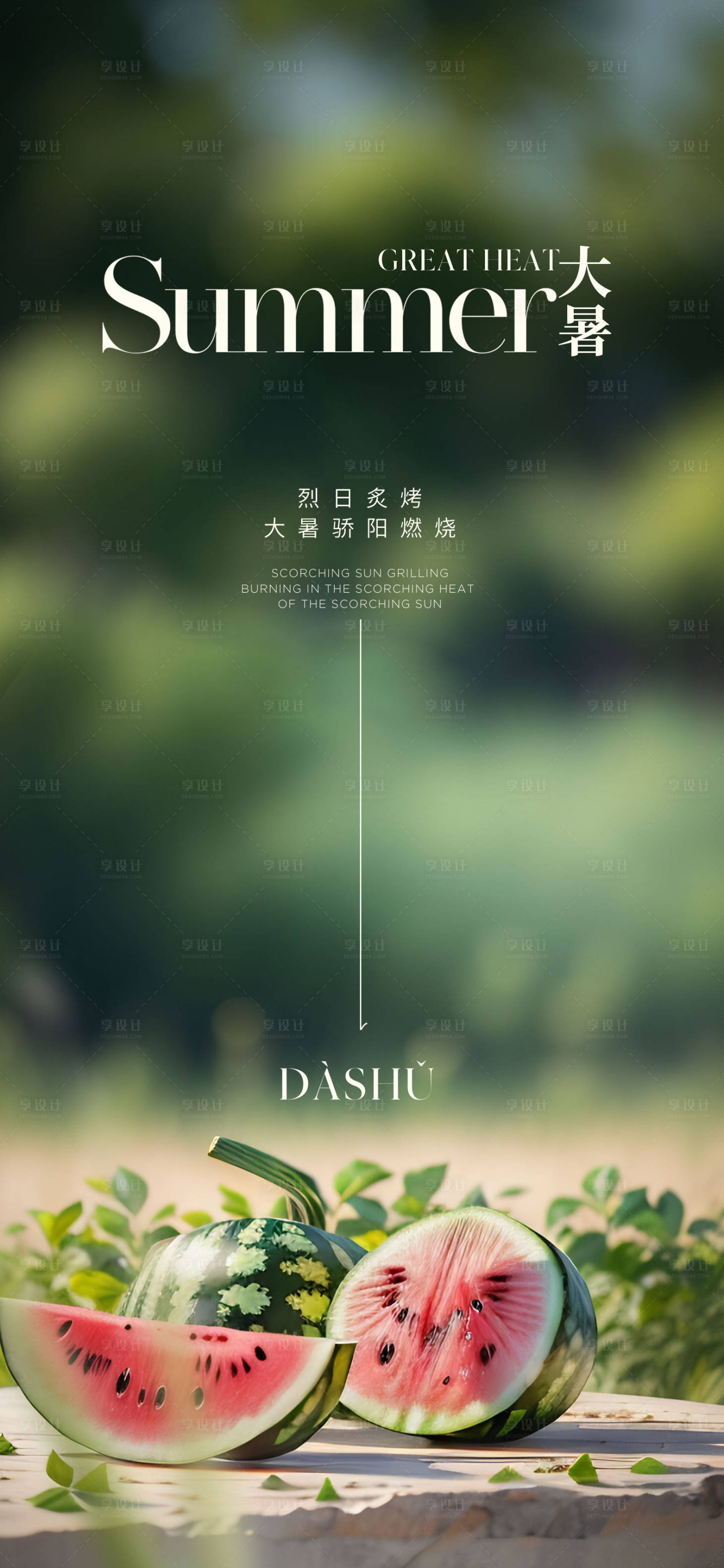 源文件下载【享设计】搜索编号：84090018128738951【大暑节气海报】
